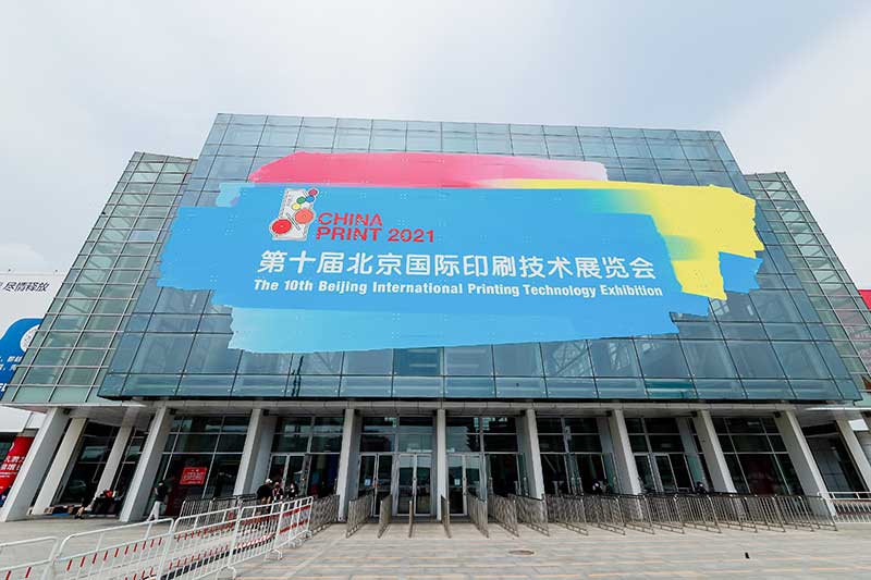 德力實閃耀2025北京國際印刷展，智造未來印刷新體驗